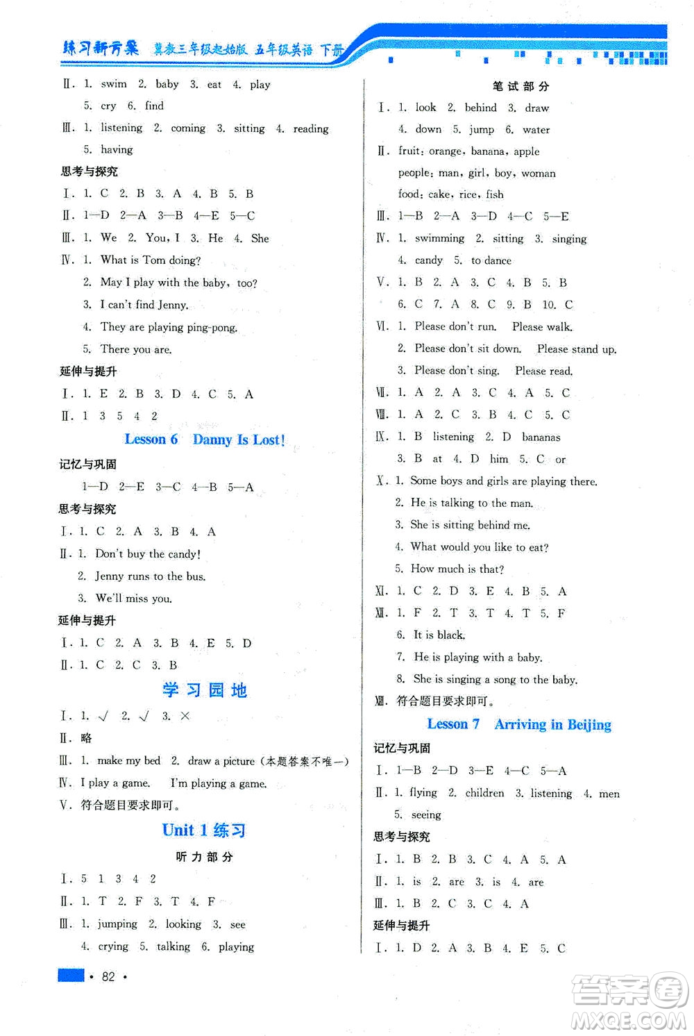 河北科學技術出版社2021練習新方案英語三年級起點五年級下冊冀教版答案