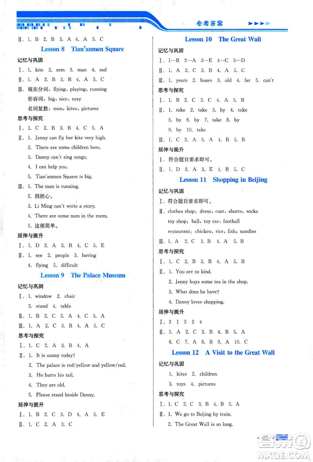 河北科學技術出版社2021練習新方案英語三年級起點五年級下冊冀教版答案