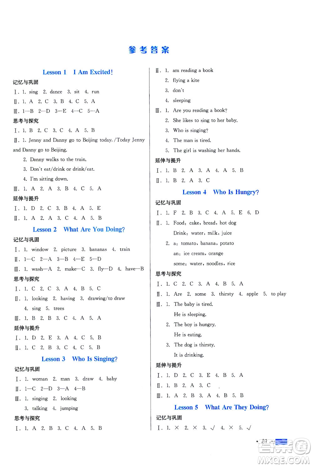 河北科學技術出版社2021練習新方案英語三年級起點五年級下冊冀教版答案