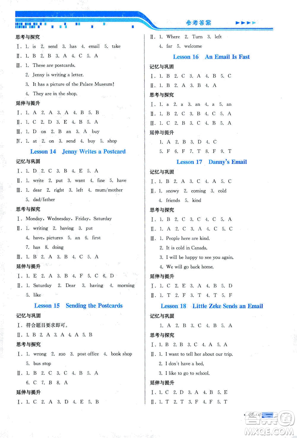 河北科學技術出版社2021練習新方案英語三年級起點五年級下冊冀教版答案