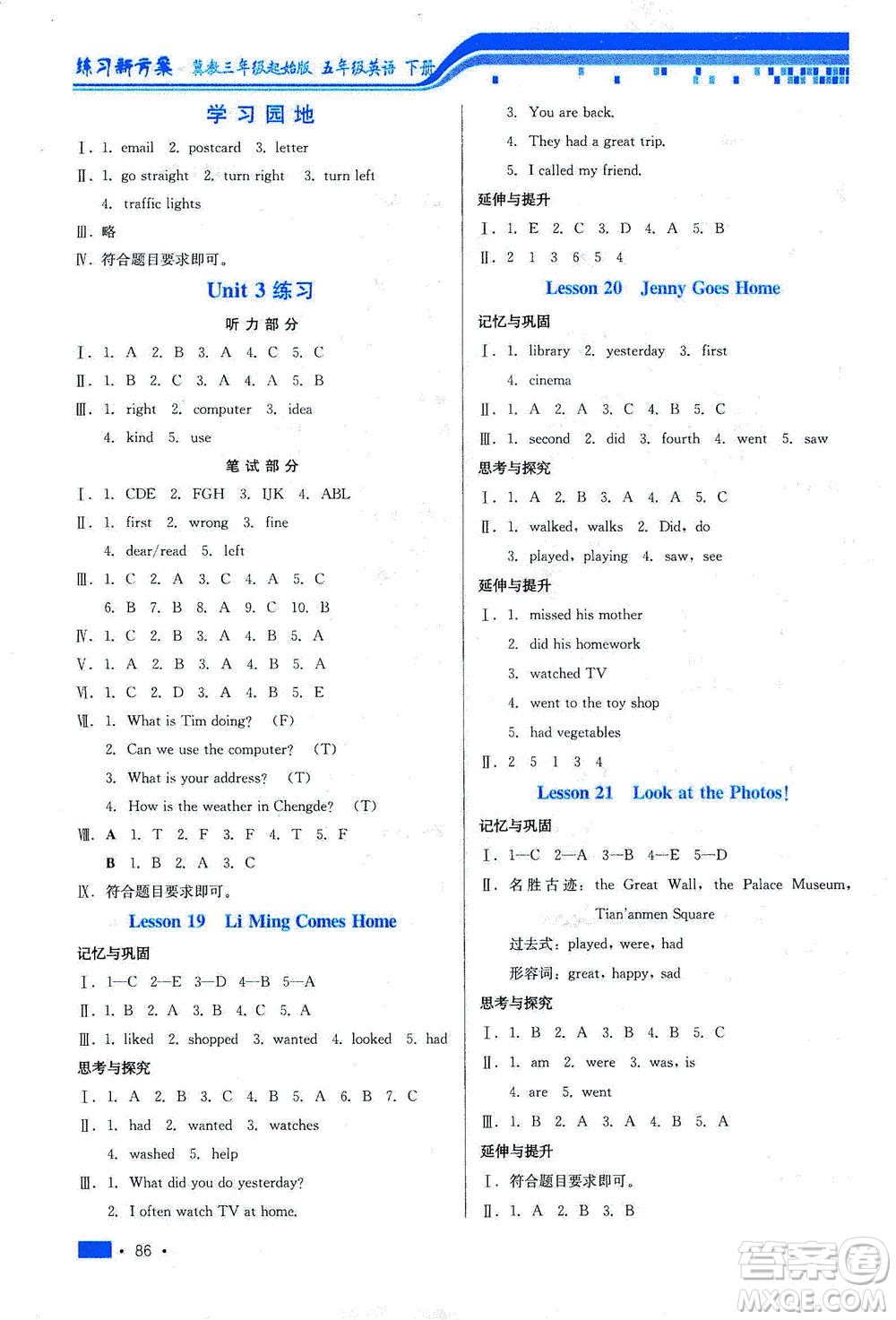 河北科學技術出版社2021練習新方案英語三年級起點五年級下冊冀教版答案