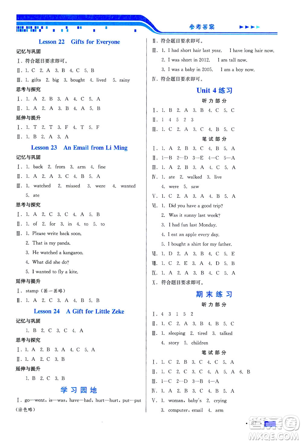 河北科學技術出版社2021練習新方案英語三年級起點五年級下冊冀教版答案