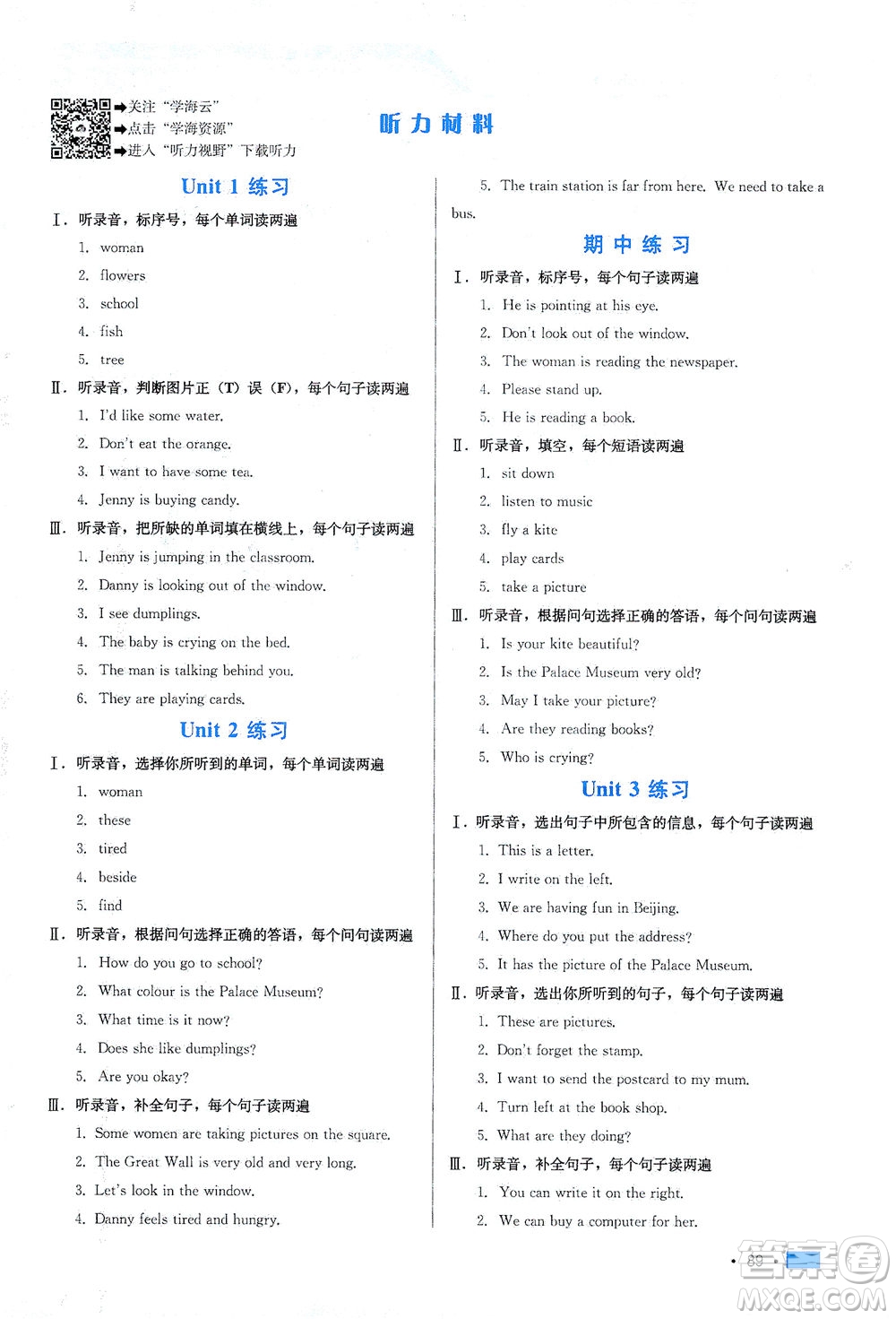 河北科學技術出版社2021練習新方案英語三年級起點五年級下冊冀教版答案