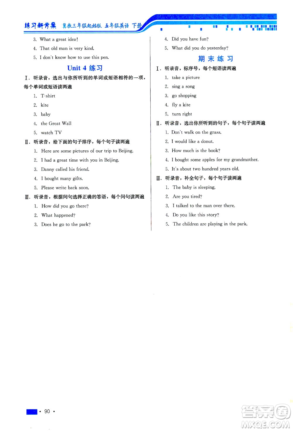 河北科學技術出版社2021練習新方案英語三年級起點五年級下冊冀教版答案