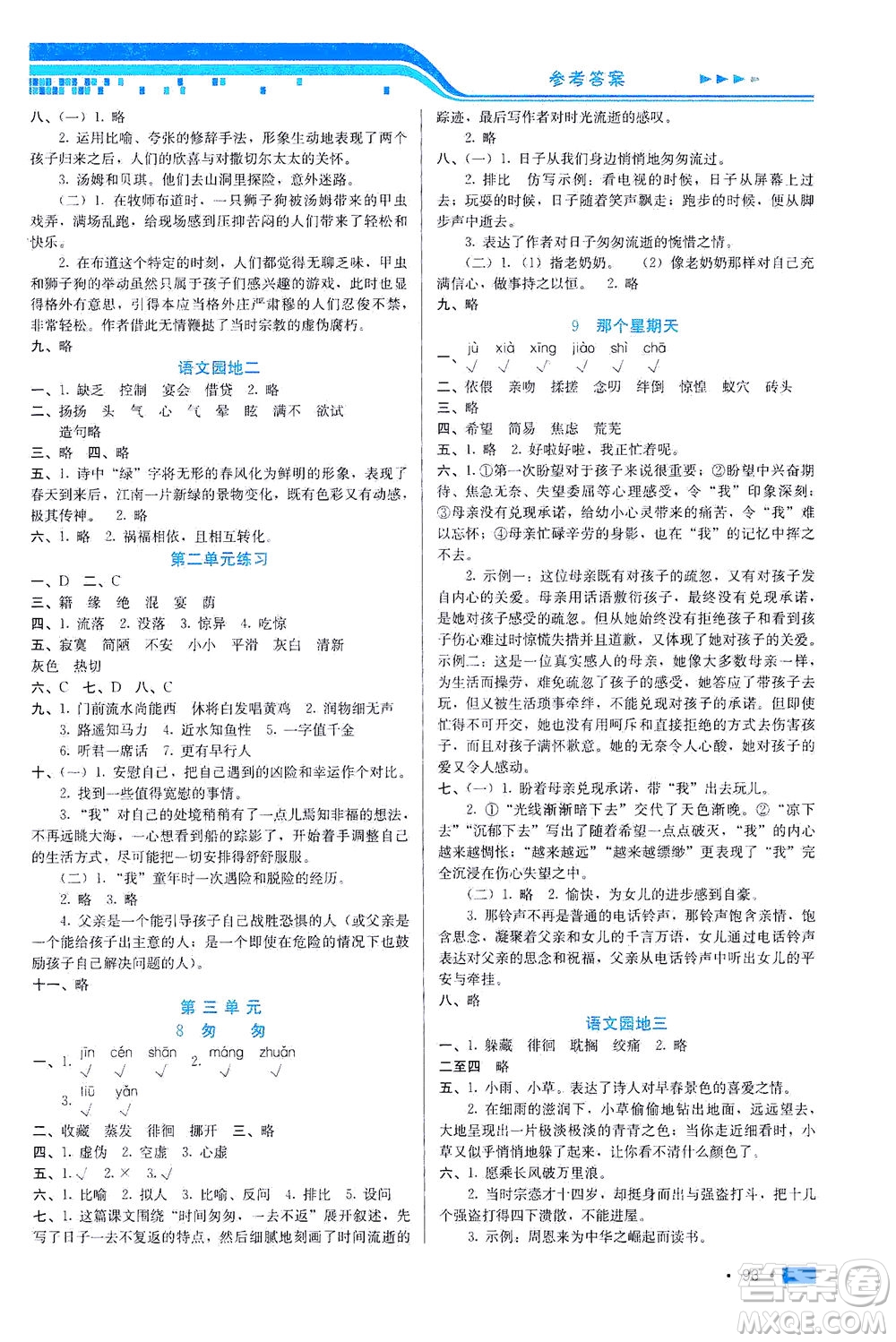 河北科學技術出版社2021新方案測試語文六年級下冊人教版答案