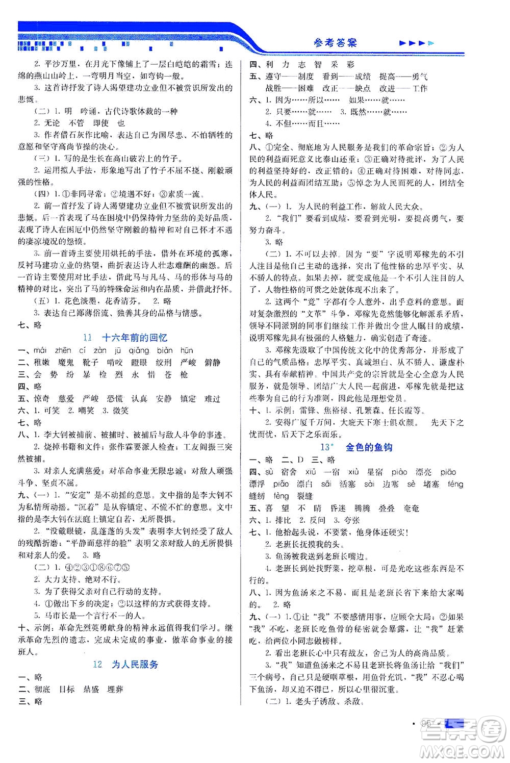 河北科學技術出版社2021新方案測試語文六年級下冊人教版答案