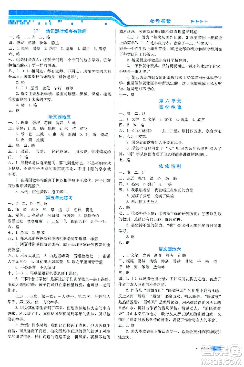 河北科學技術出版社2021新方案測試語文六年級下冊人教版答案