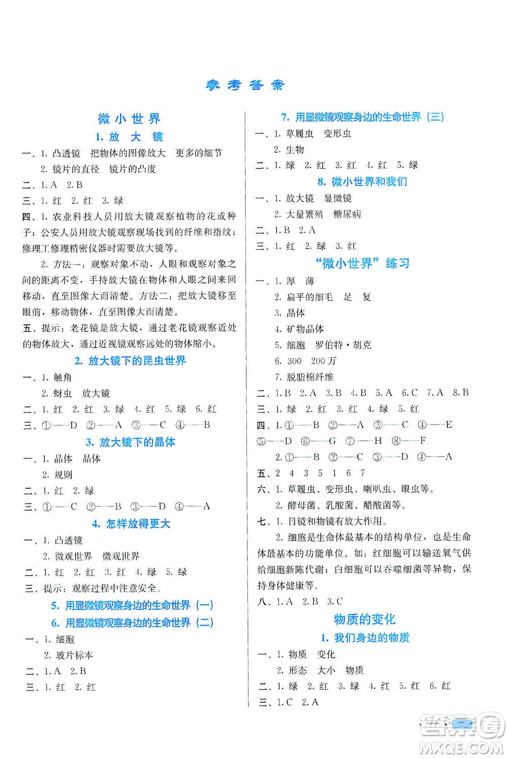 河北美術(shù)出版社2021新練習(xí)方案科學(xué)六年級下冊JK教科版答案