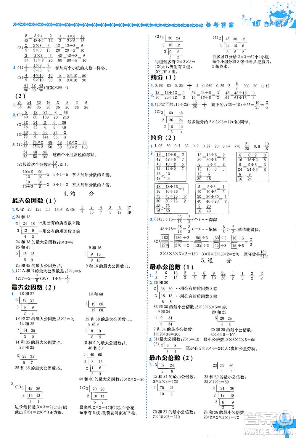 龍門(mén)書(shū)局出版社2021黃岡小狀元數(shù)學(xué)基本功五年級(jí)下冊(cè)人教版答案