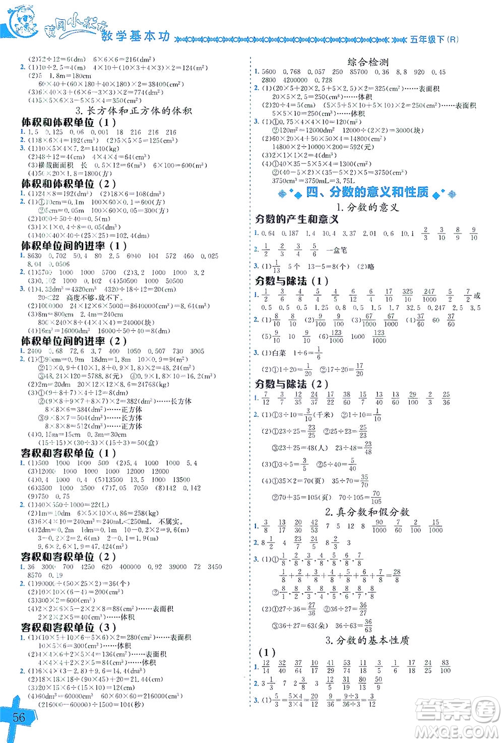 龍門(mén)書(shū)局出版社2021黃岡小狀元數(shù)學(xué)基本功五年級(jí)下冊(cè)人教版答案