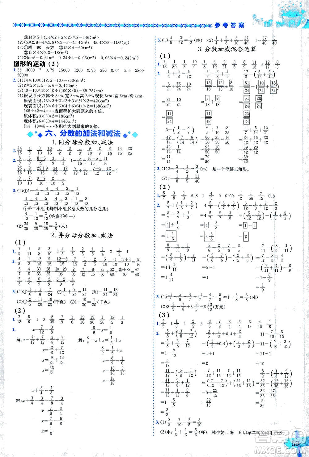 龍門(mén)書(shū)局出版社2021黃岡小狀元數(shù)學(xué)基本功五年級(jí)下冊(cè)人教版答案