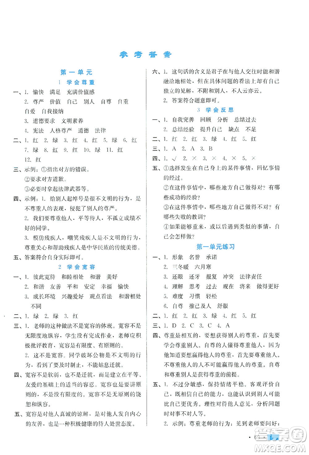 河北科學(xué)技術(shù)出版社2021練習(xí)新方案道德與法治六年級下冊人教版答案