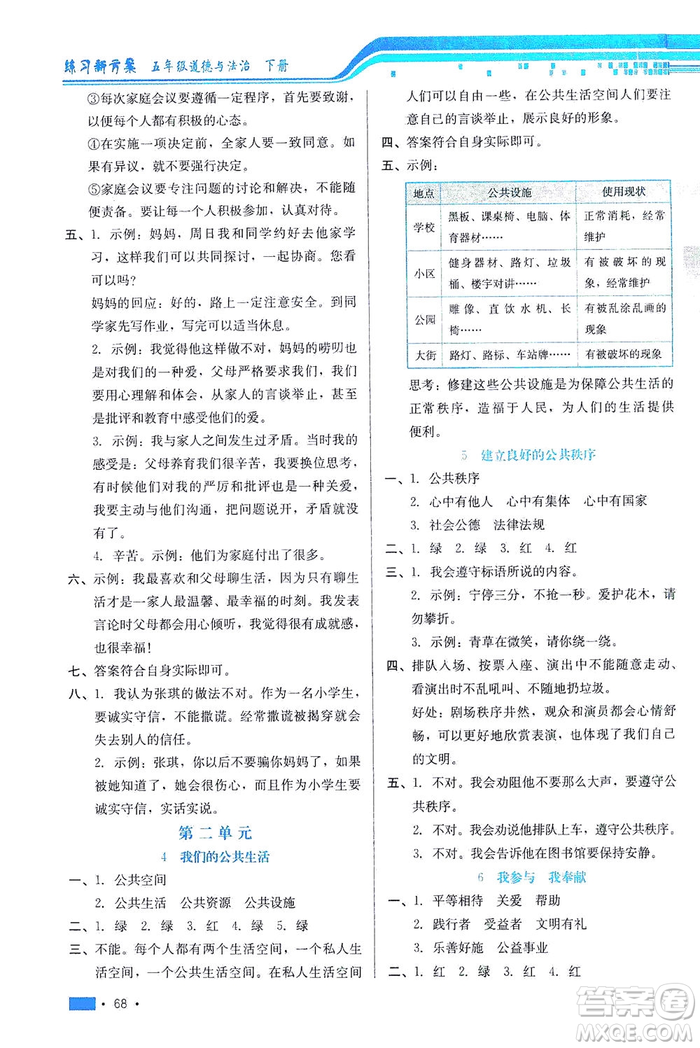 河北科學(xué)技術(shù)出版社2021練習(xí)新方案道德與法治五年級(jí)下冊(cè)人教版答案