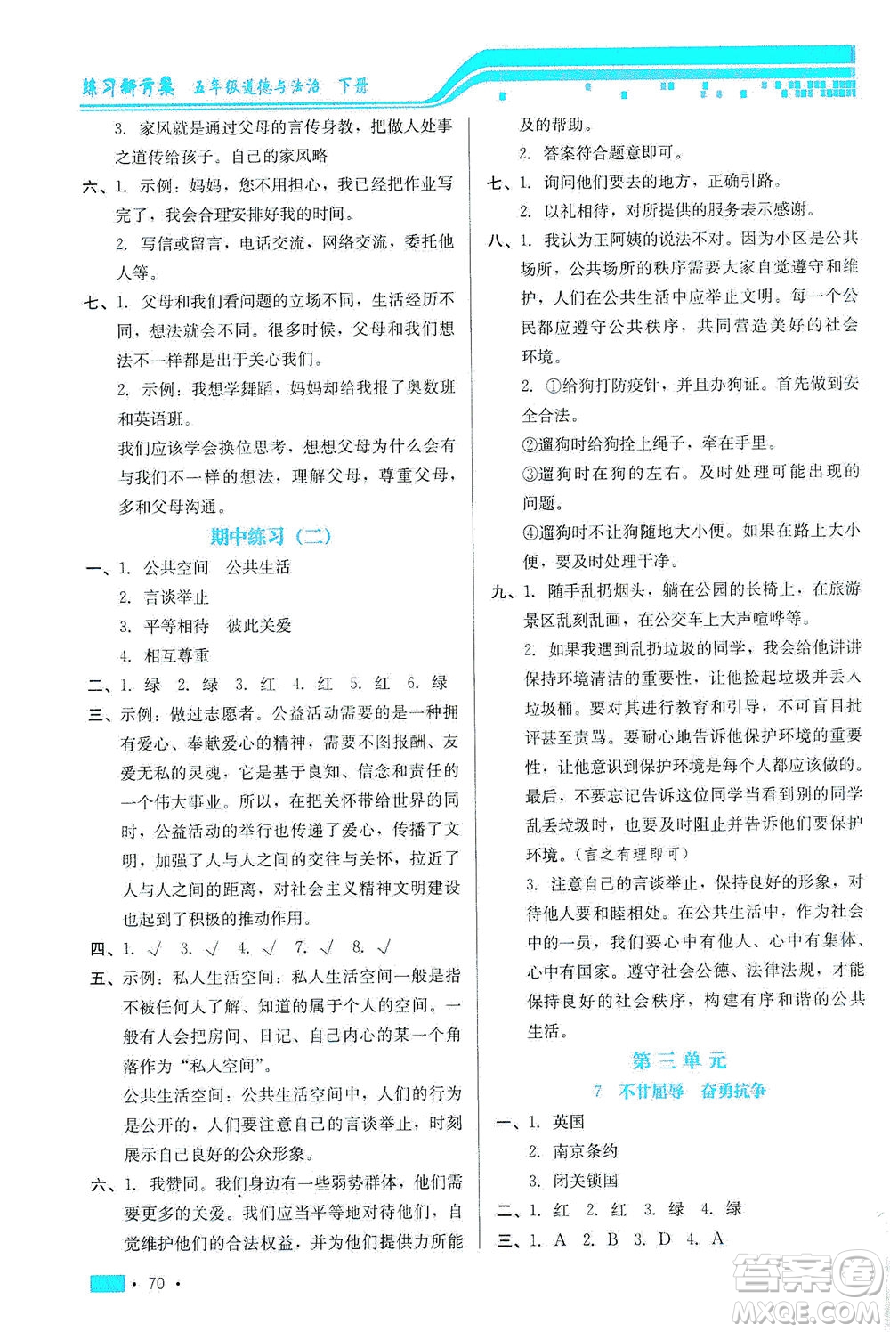 河北科學(xué)技術(shù)出版社2021練習(xí)新方案道德與法治五年級(jí)下冊(cè)人教版答案