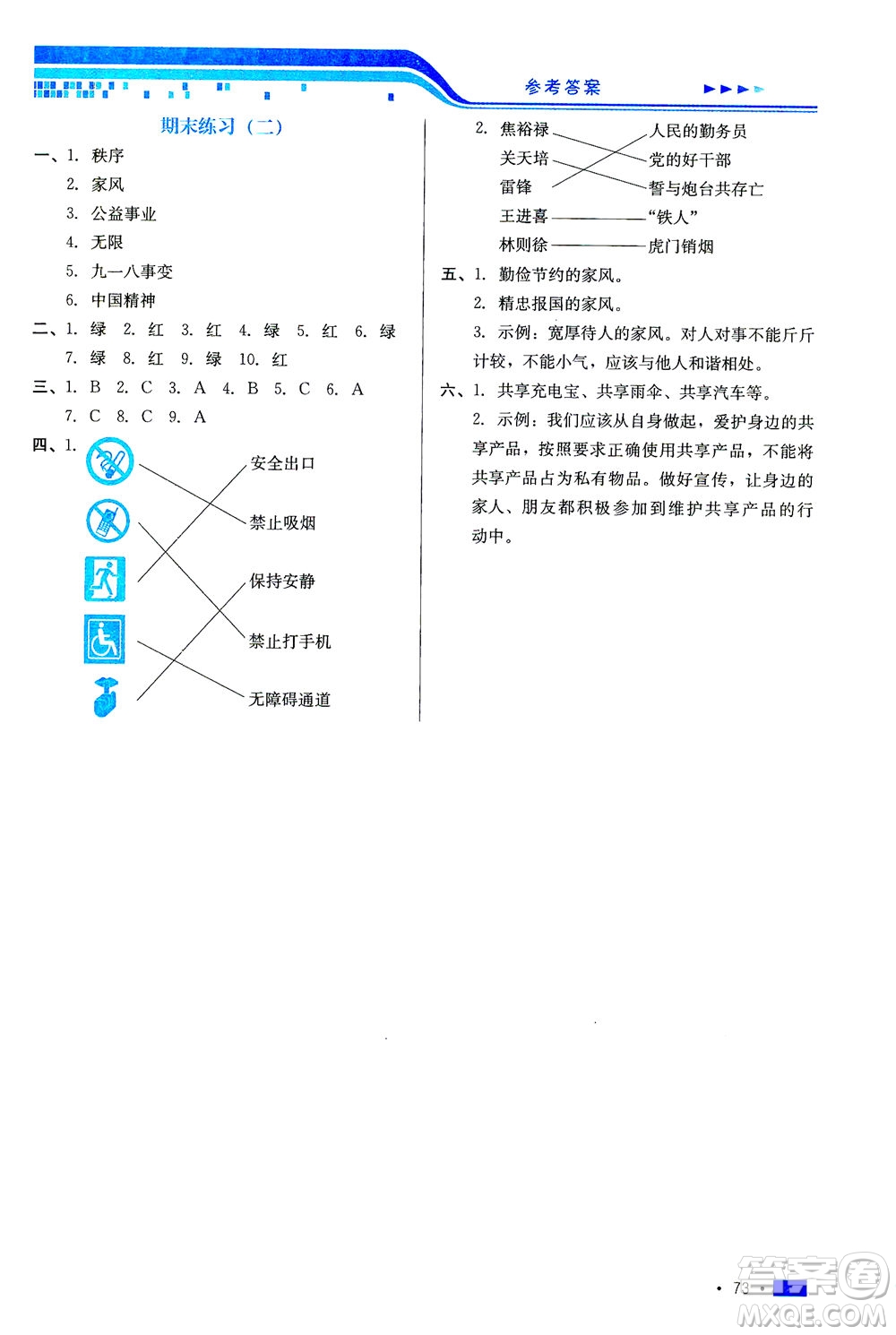 河北科學(xué)技術(shù)出版社2021練習(xí)新方案道德與法治五年級(jí)下冊(cè)人教版答案