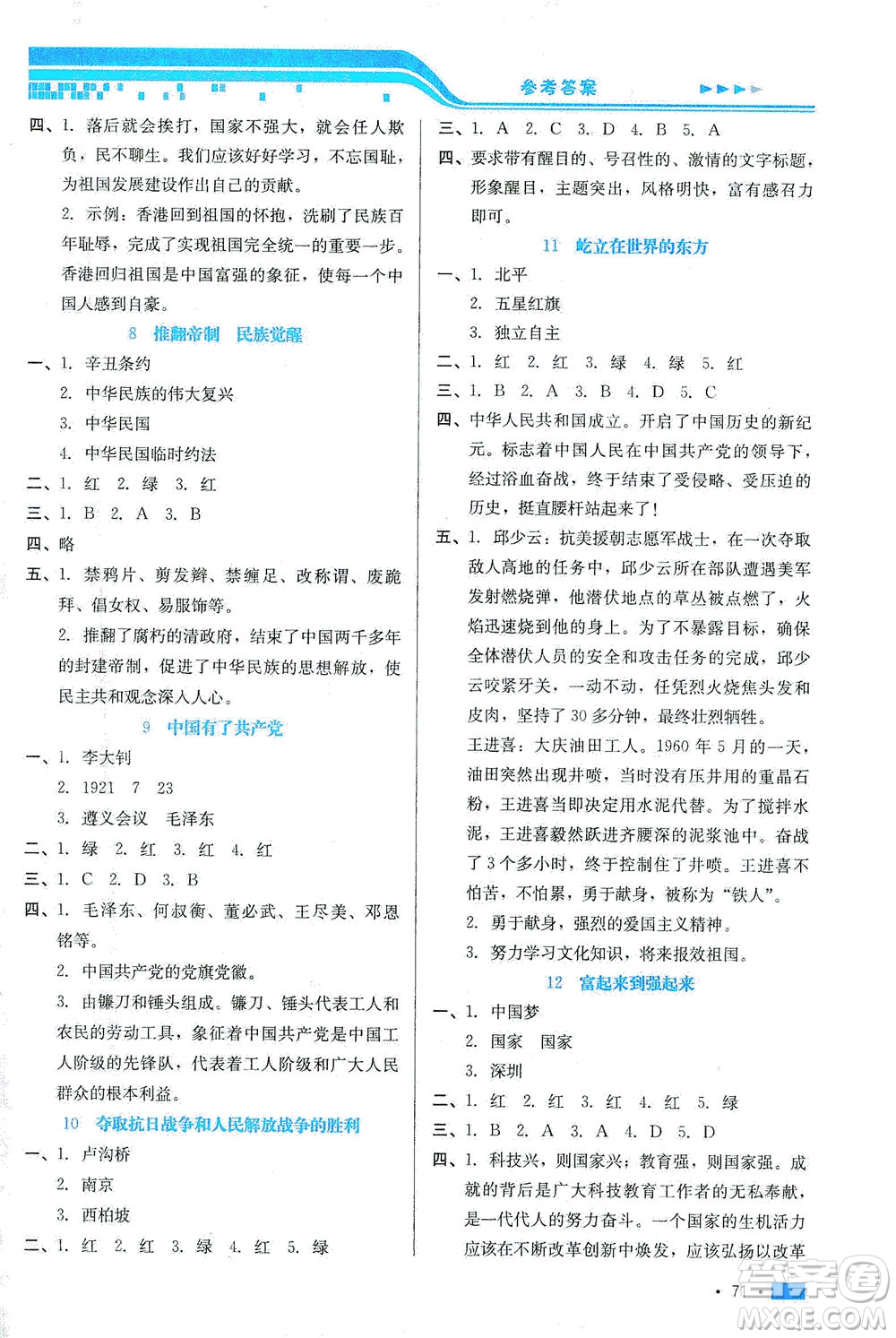 河北科學(xué)技術(shù)出版社2021練習(xí)新方案道德與法治五年級(jí)下冊(cè)人教版答案