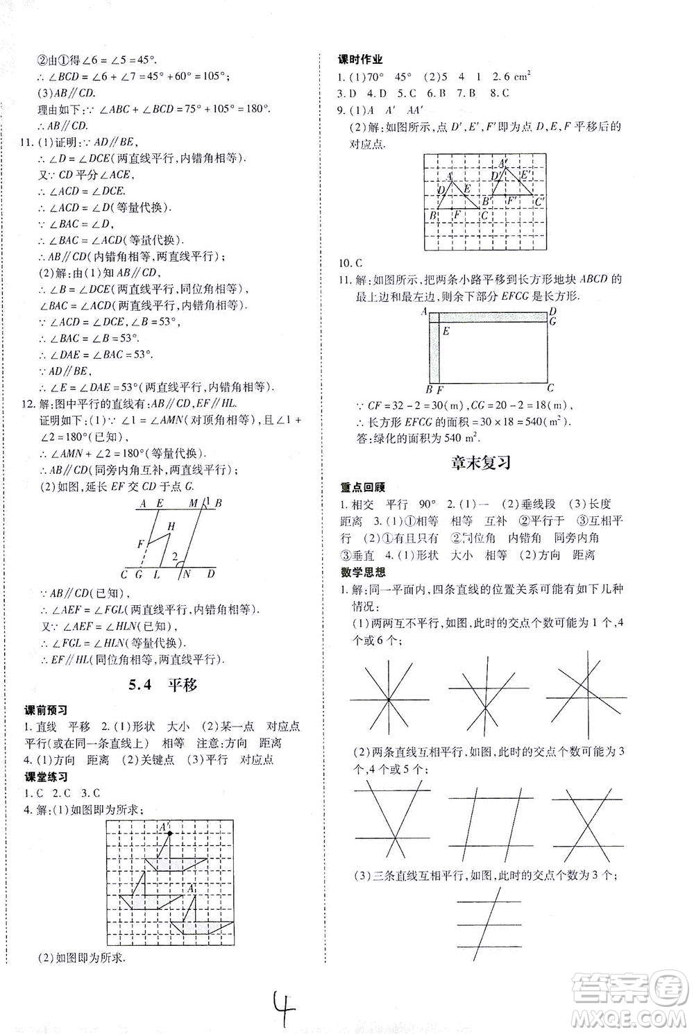 內蒙古少年兒童出版社2021本土攻略七年級數學下冊人教版答案