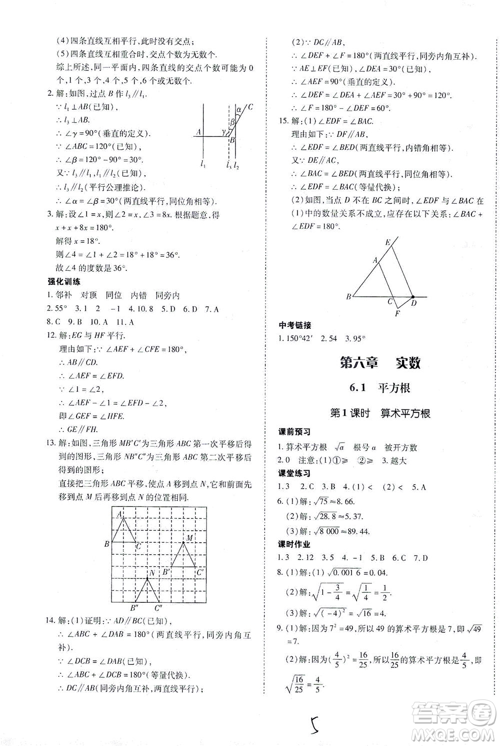 內蒙古少年兒童出版社2021本土攻略七年級數學下冊人教版答案