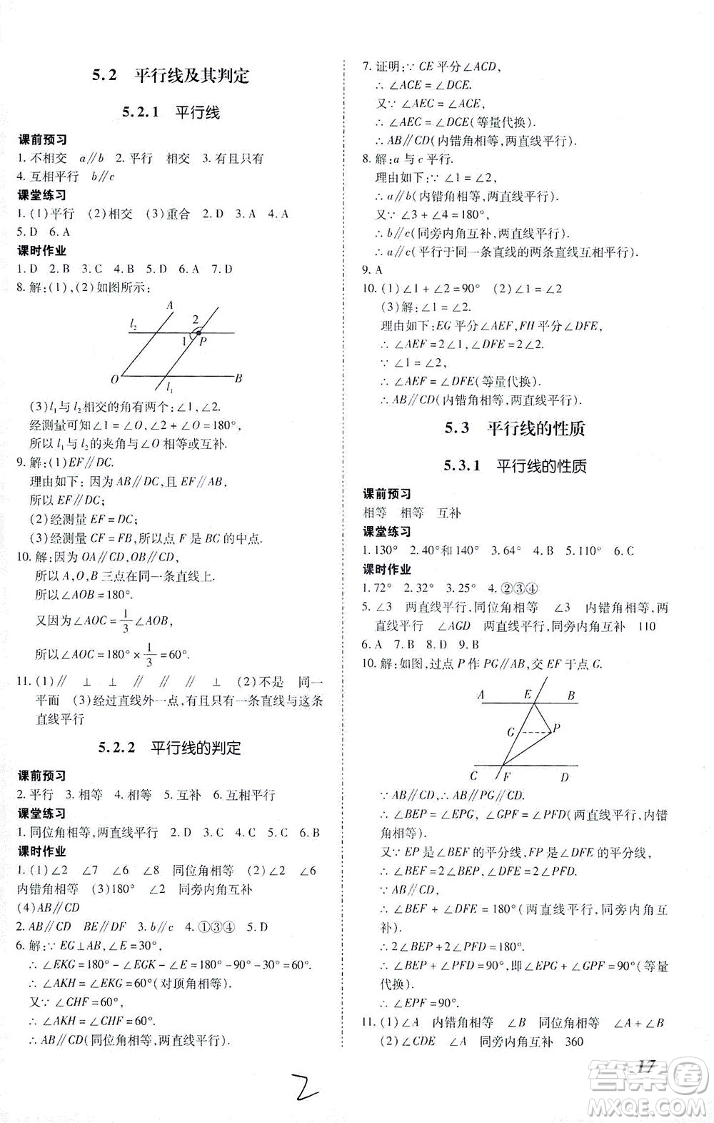 內蒙古少年兒童出版社2021本土攻略七年級數學下冊人教版答案