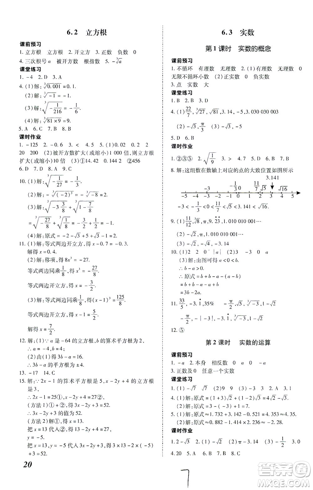 內蒙古少年兒童出版社2021本土攻略七年級數學下冊人教版答案