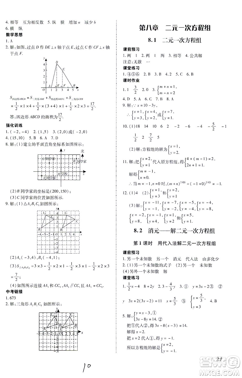 內蒙古少年兒童出版社2021本土攻略七年級數學下冊人教版答案