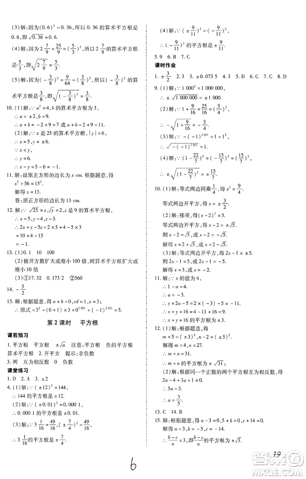 內蒙古少年兒童出版社2021本土攻略七年級數學下冊人教版答案