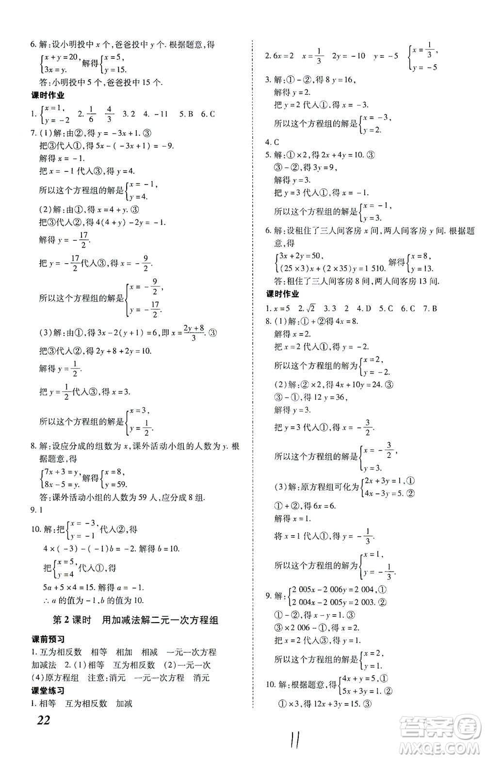 內蒙古少年兒童出版社2021本土攻略七年級數學下冊人教版答案