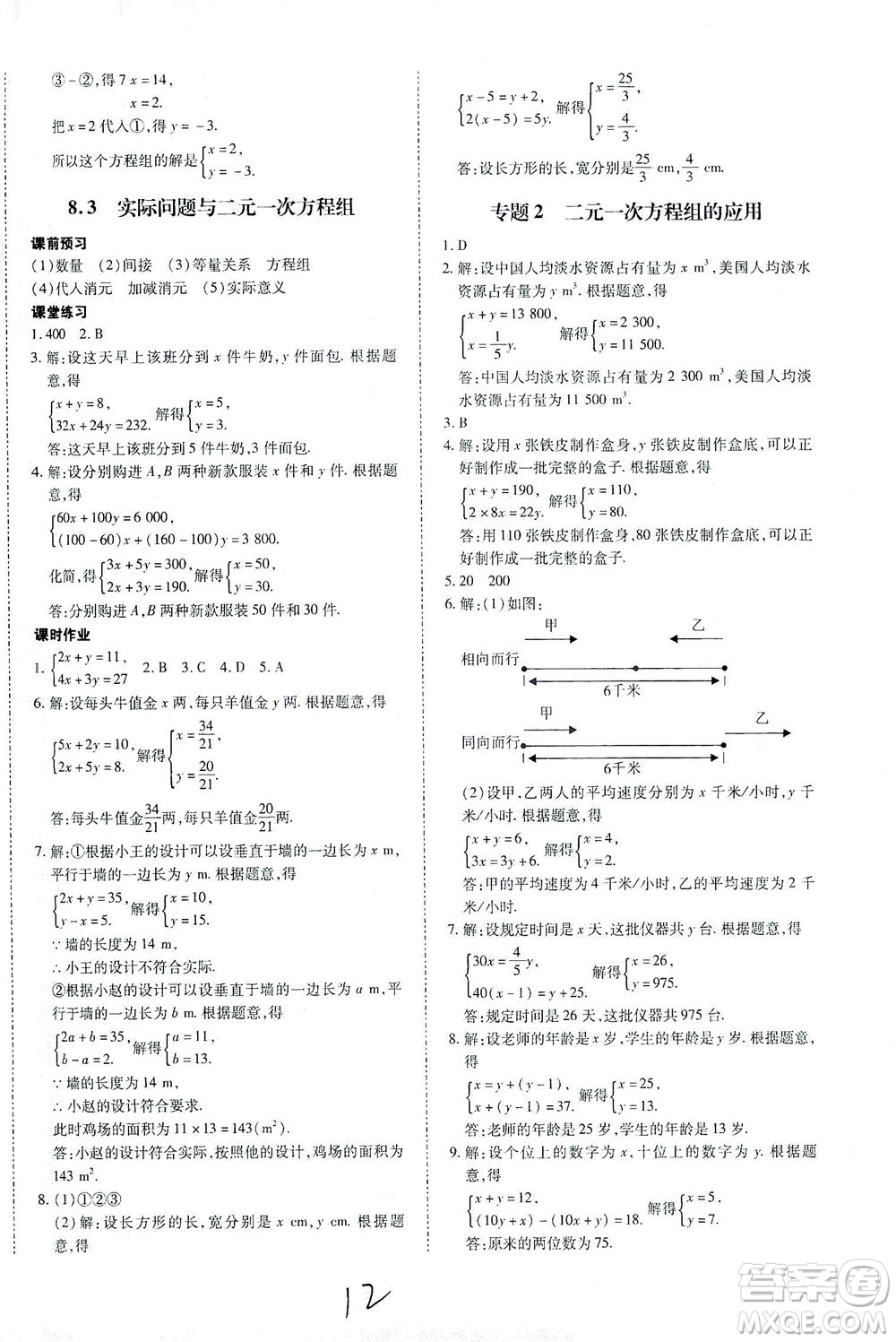 內蒙古少年兒童出版社2021本土攻略七年級數學下冊人教版答案