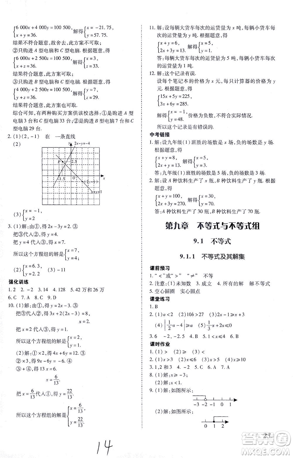 內蒙古少年兒童出版社2021本土攻略七年級數學下冊人教版答案