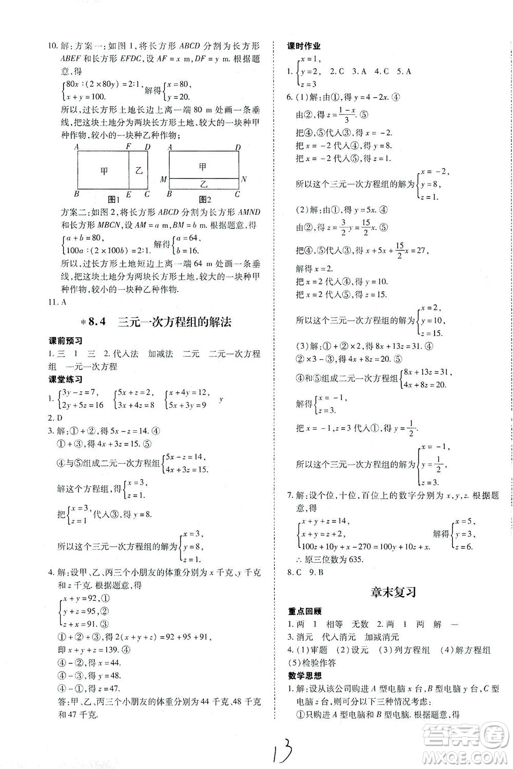 內蒙古少年兒童出版社2021本土攻略七年級數學下冊人教版答案