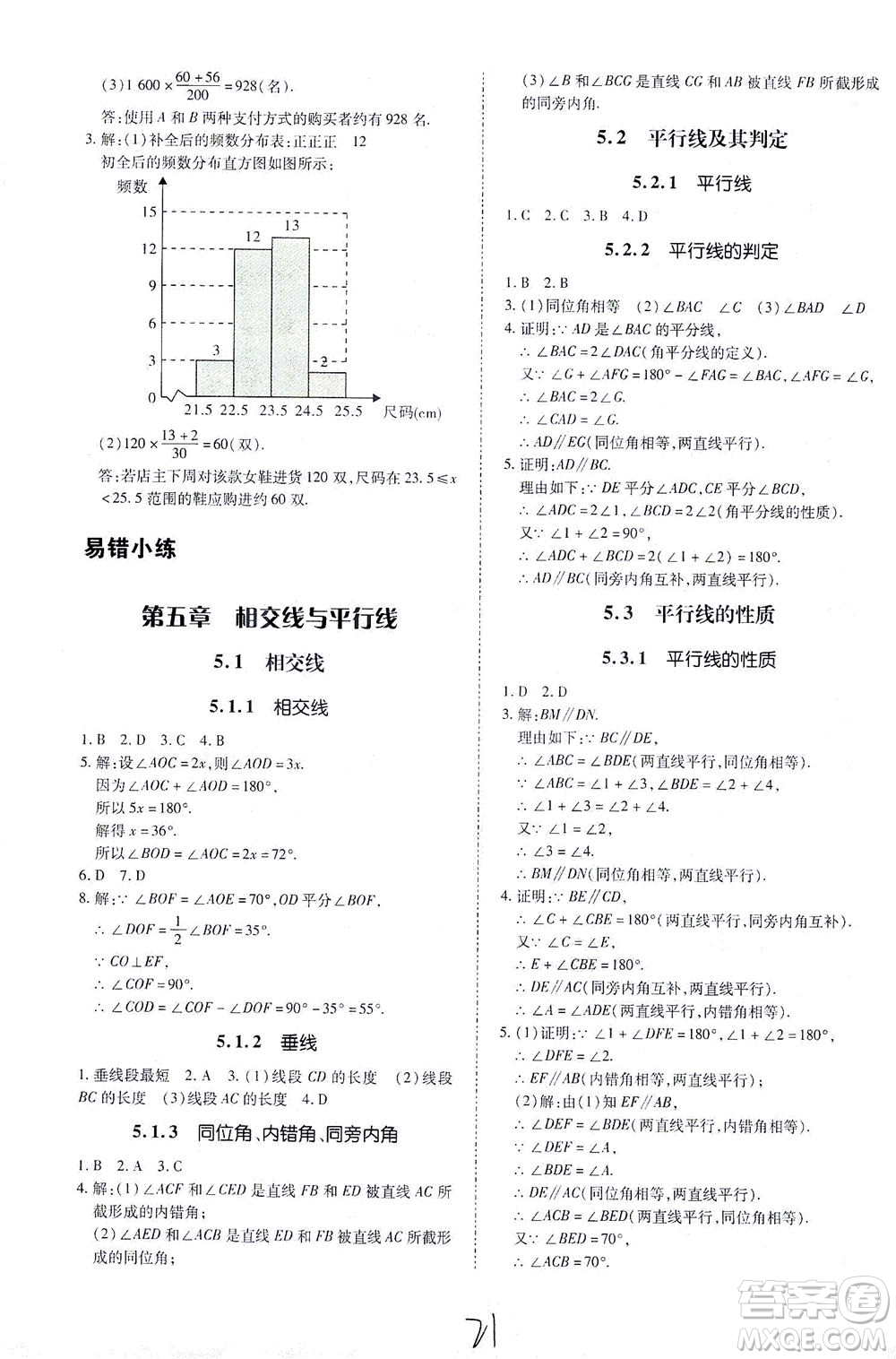 內蒙古少年兒童出版社2021本土攻略七年級數學下冊人教版答案