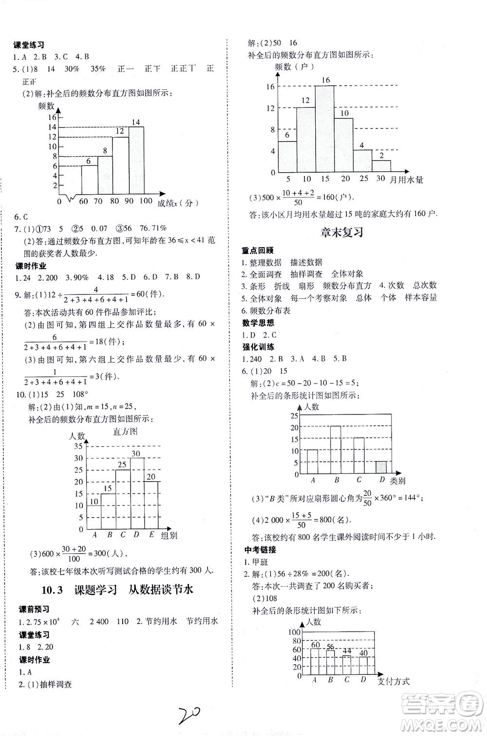 內蒙古少年兒童出版社2021本土攻略七年級數學下冊人教版答案