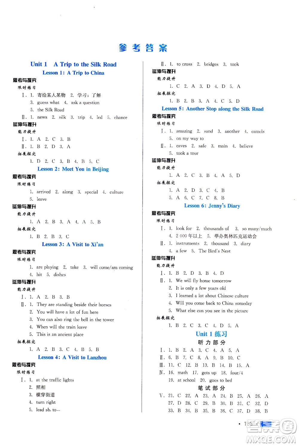 河北科學(xué)技術(shù)出版社2021練習(xí)新方案英語初中起始七年級下冊冀教版答案