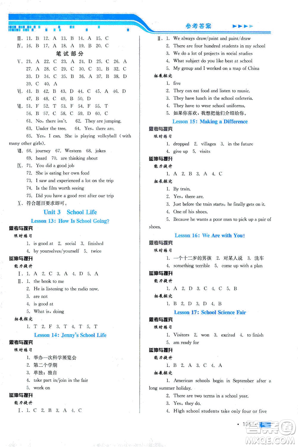 河北科學(xué)技術(shù)出版社2021練習(xí)新方案英語初中起始七年級下冊冀教版答案