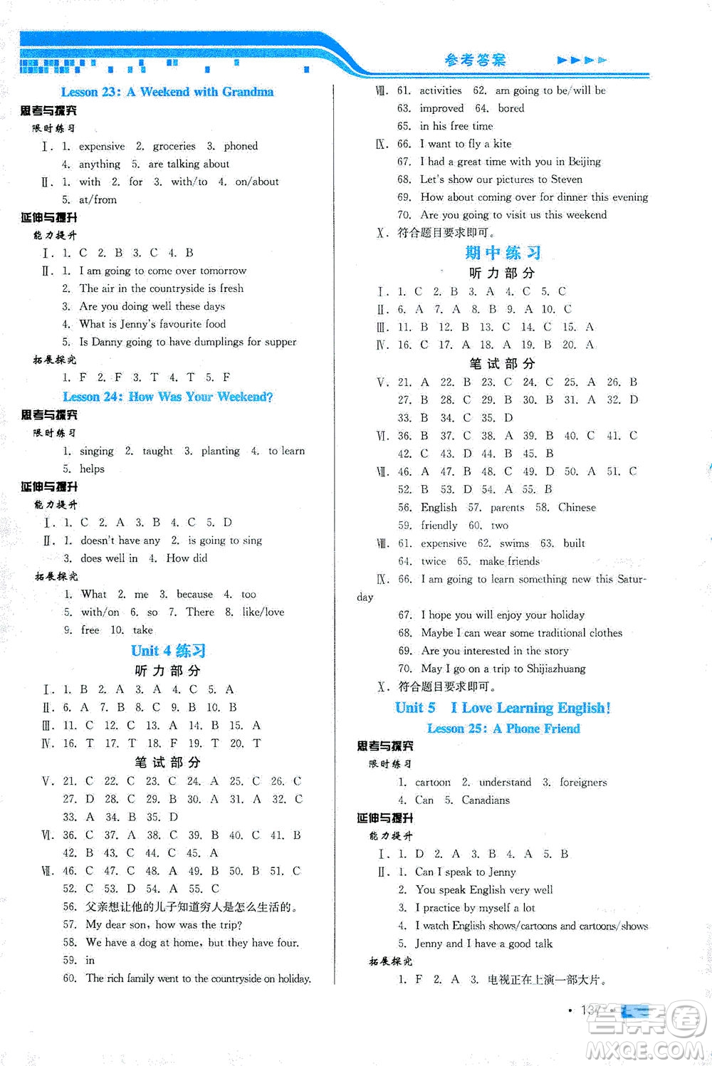 河北科學(xué)技術(shù)出版社2021練習(xí)新方案英語初中起始七年級下冊冀教版答案