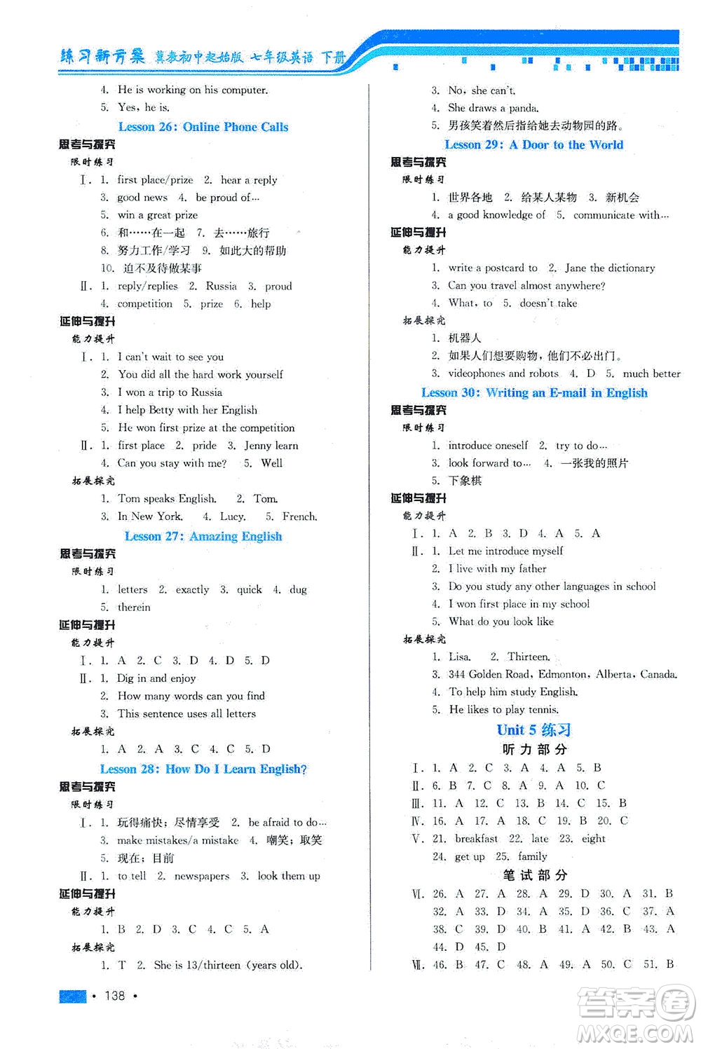 河北科學(xué)技術(shù)出版社2021練習(xí)新方案英語初中起始七年級下冊冀教版答案