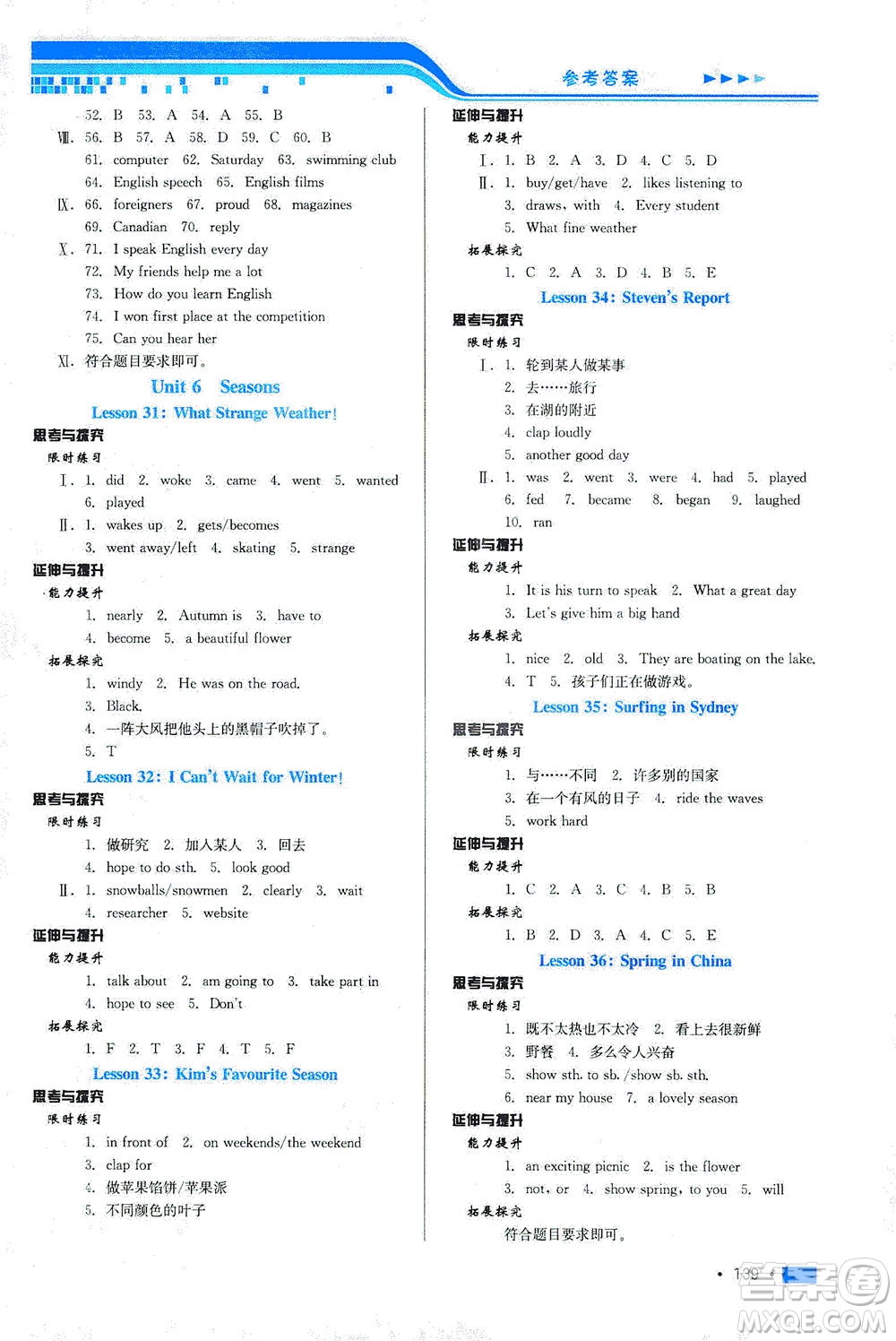 河北科學(xué)技術(shù)出版社2021練習(xí)新方案英語初中起始七年級下冊冀教版答案