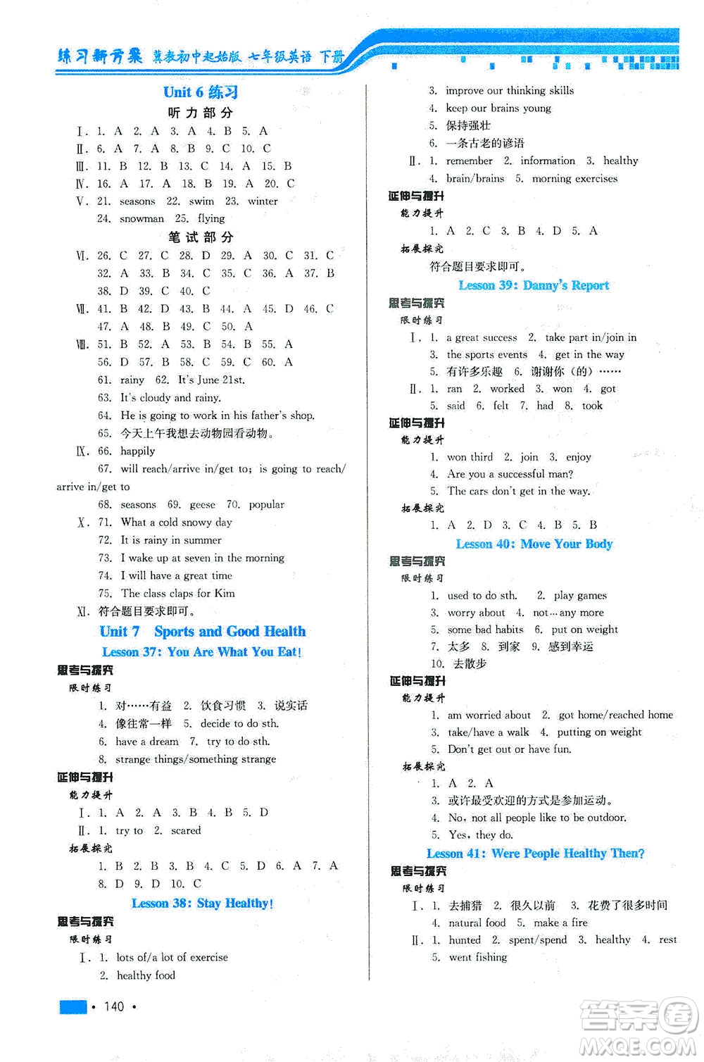 河北科學(xué)技術(shù)出版社2021練習(xí)新方案英語初中起始七年級下冊冀教版答案