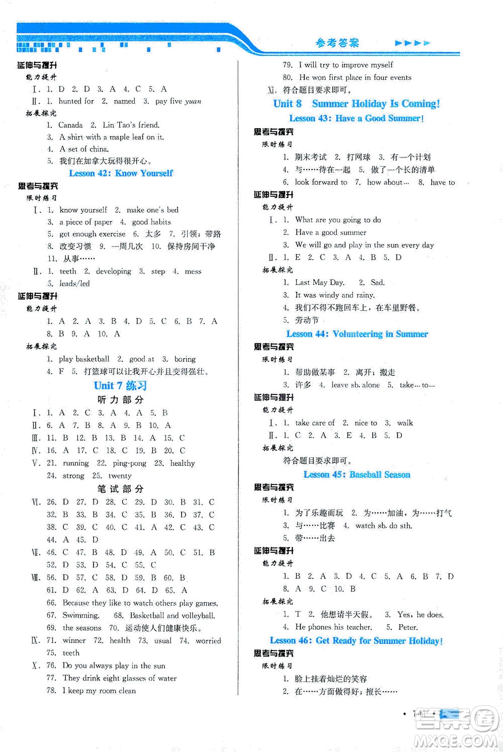 河北科學(xué)技術(shù)出版社2021練習(xí)新方案英語初中起始七年級下冊冀教版答案