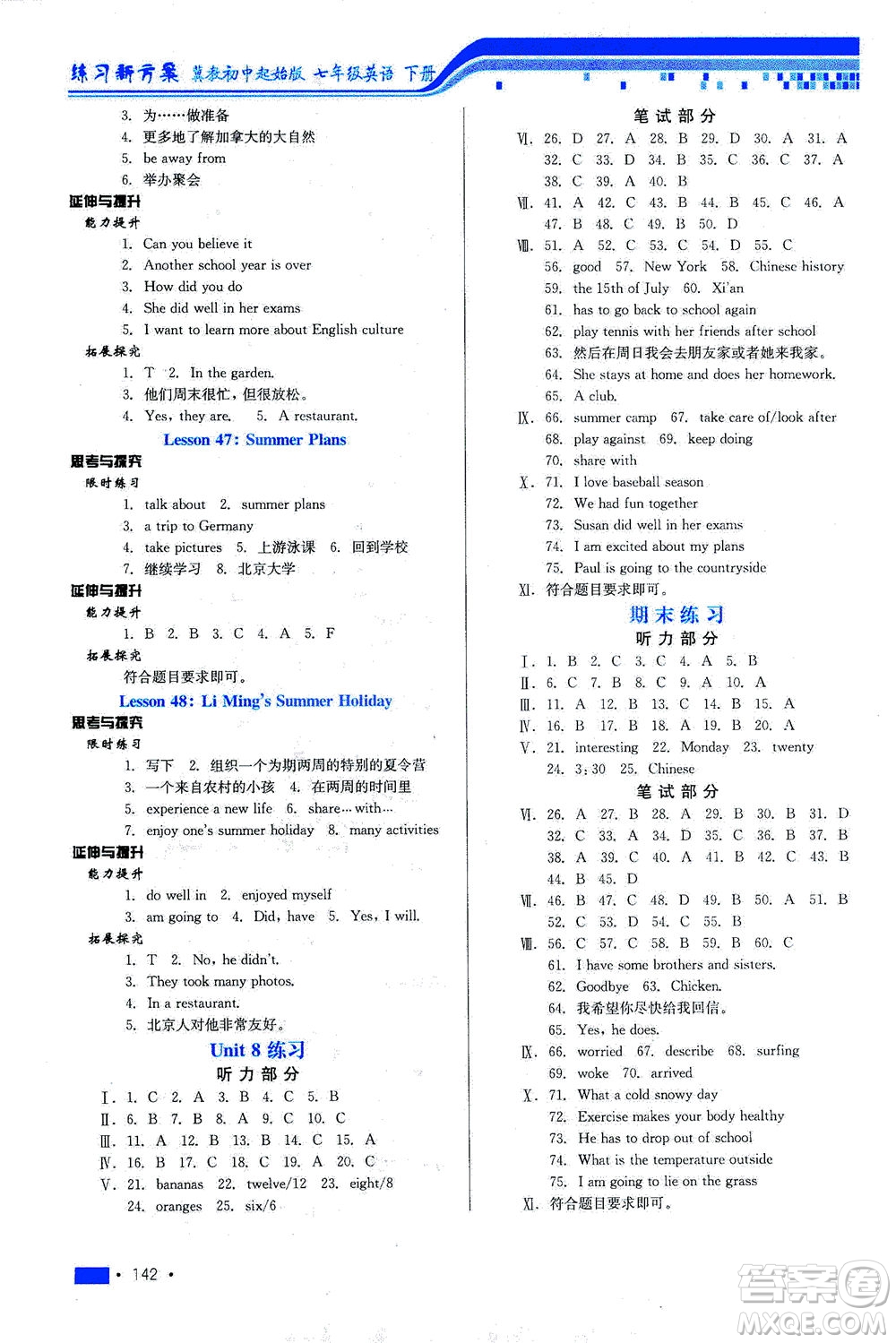 河北科學(xué)技術(shù)出版社2021練習(xí)新方案英語初中起始七年級下冊冀教版答案