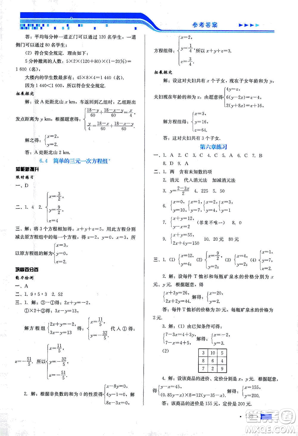 河北科學(xué)技術(shù)出版社2021練習(xí)新方案數(shù)學(xué)七年級下冊冀教版答案