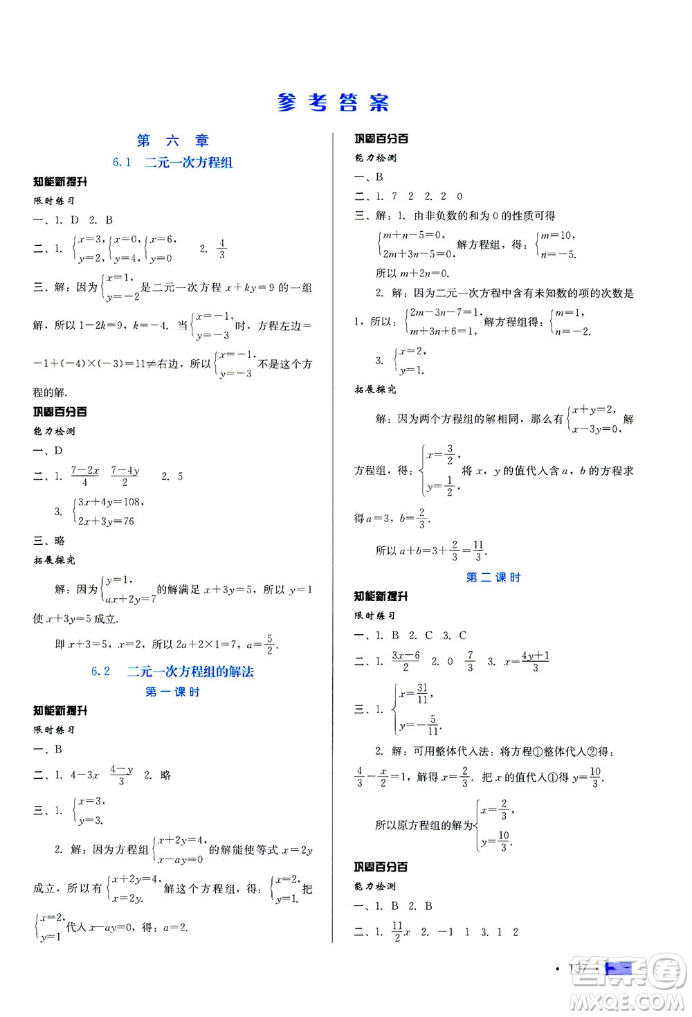 河北科學(xué)技術(shù)出版社2021練習(xí)新方案數(shù)學(xué)七年級下冊冀教版答案