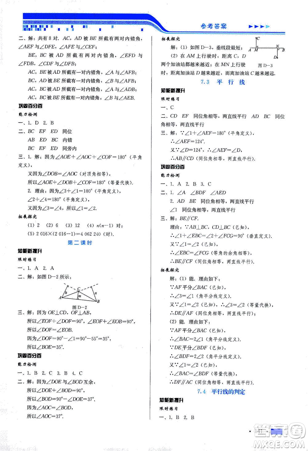 河北科學(xué)技術(shù)出版社2021練習(xí)新方案數(shù)學(xué)七年級下冊冀教版答案