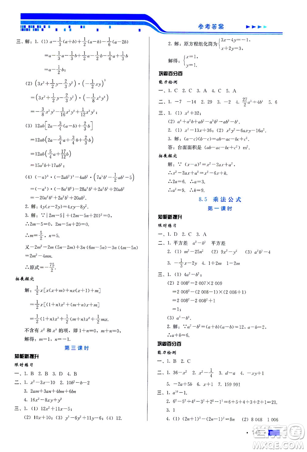 河北科學(xué)技術(shù)出版社2021練習(xí)新方案數(shù)學(xué)七年級下冊冀教版答案