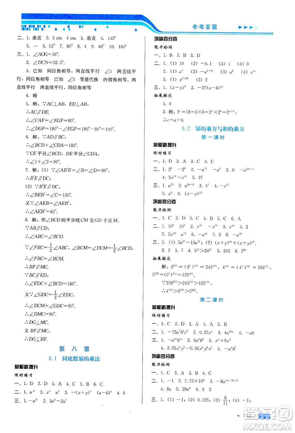 河北科學(xué)技術(shù)出版社2021練習(xí)新方案數(shù)學(xué)七年級下冊冀教版答案