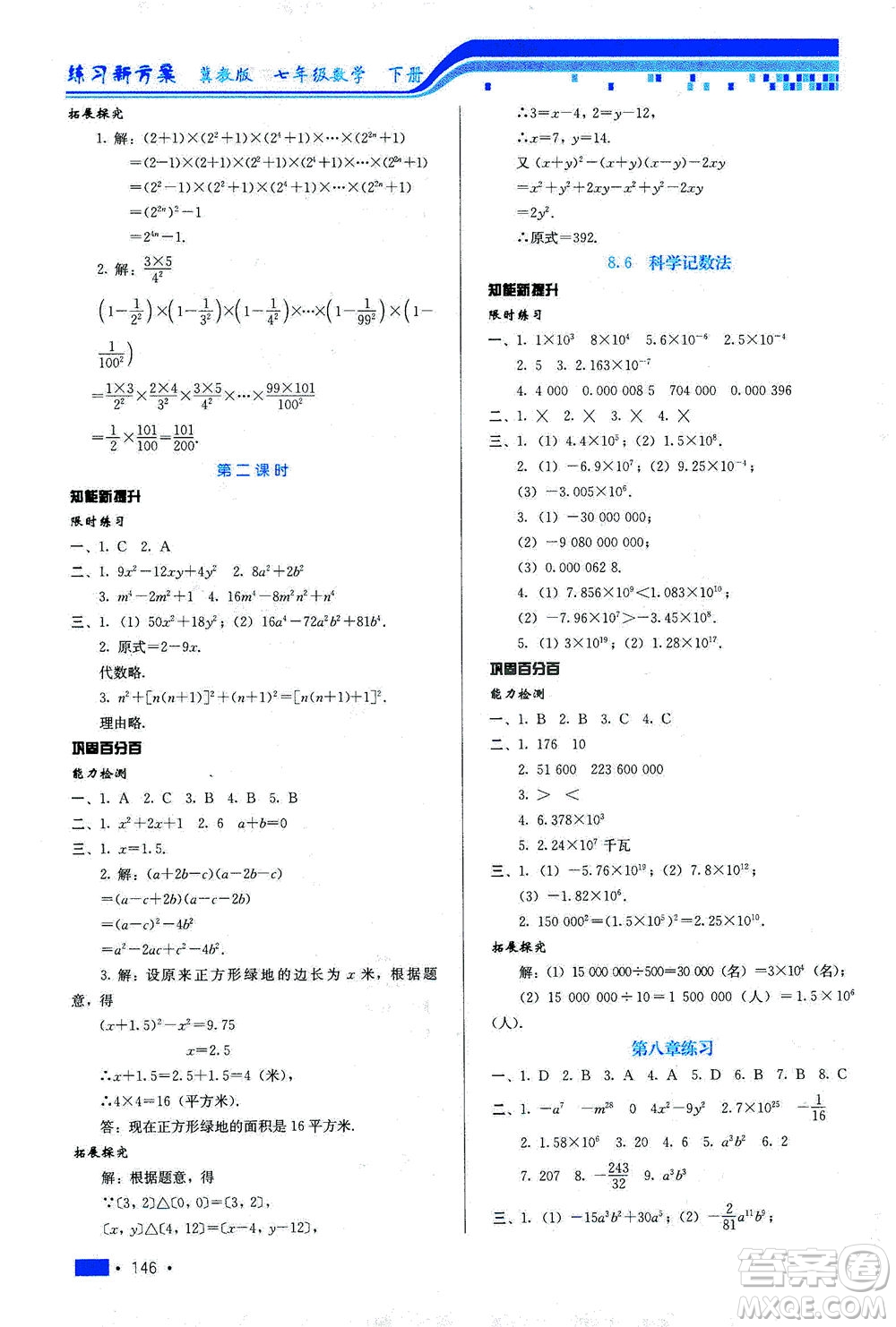 河北科學(xué)技術(shù)出版社2021練習(xí)新方案數(shù)學(xué)七年級下冊冀教版答案