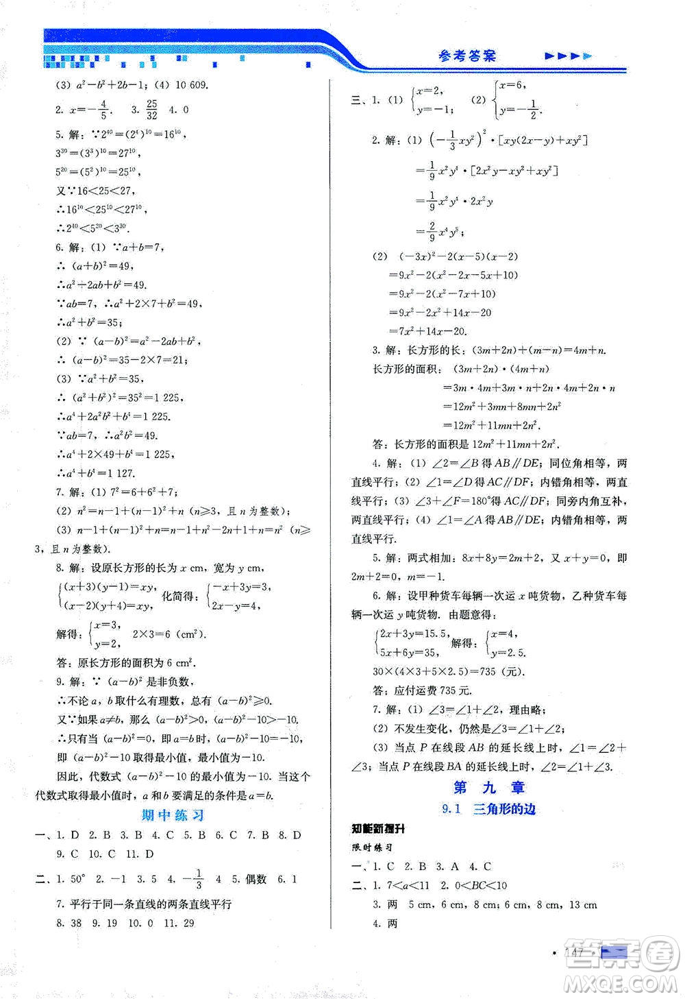 河北科學(xué)技術(shù)出版社2021練習(xí)新方案數(shù)學(xué)七年級下冊冀教版答案