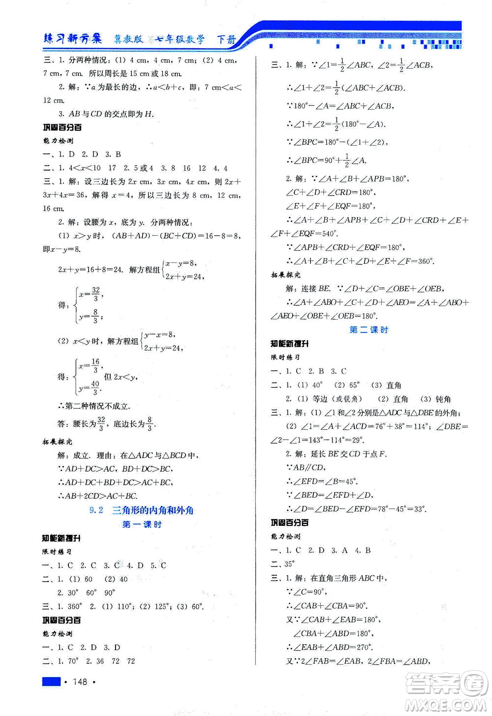 河北科學(xué)技術(shù)出版社2021練習(xí)新方案數(shù)學(xué)七年級下冊冀教版答案