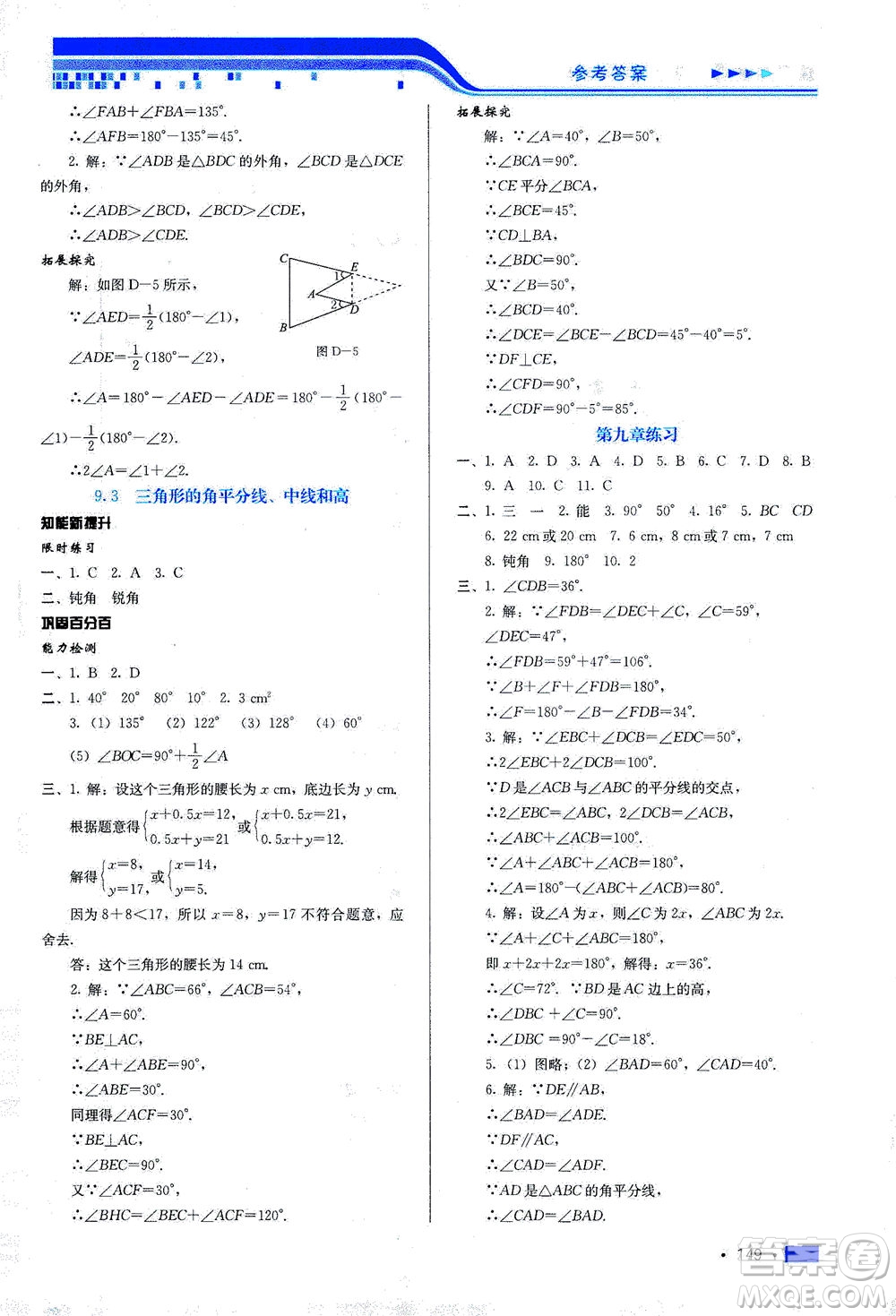 河北科學(xué)技術(shù)出版社2021練習(xí)新方案數(shù)學(xué)七年級下冊冀教版答案