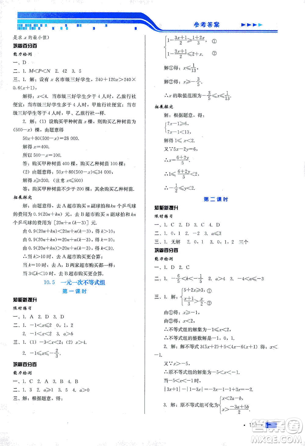 河北科學(xué)技術(shù)出版社2021練習(xí)新方案數(shù)學(xué)七年級下冊冀教版答案